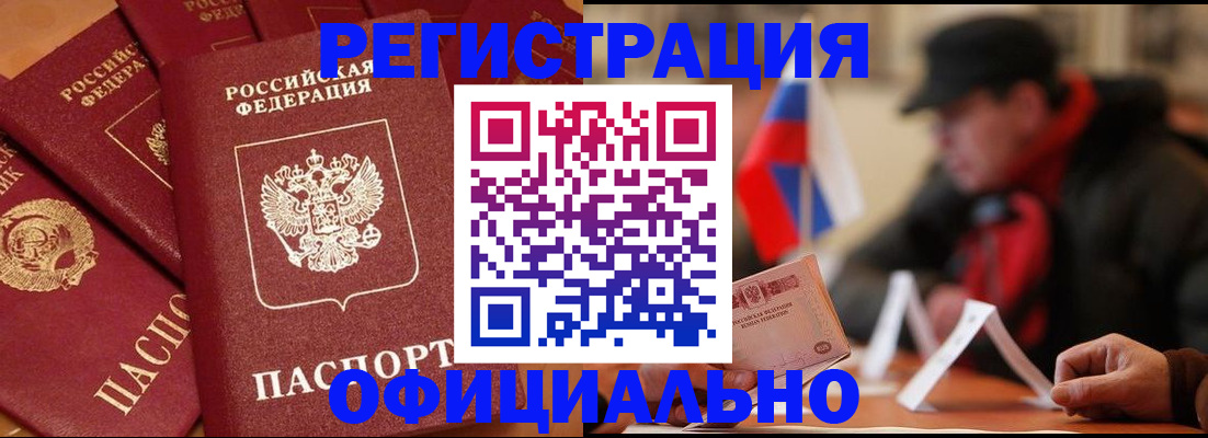 прописка паспорт в Жукове